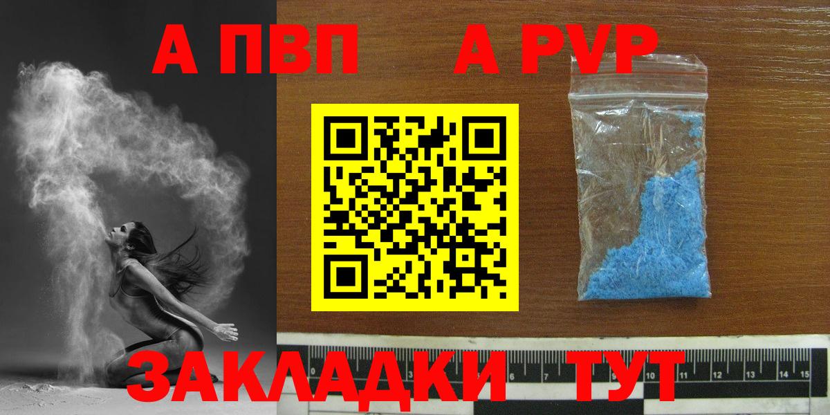 A-PVP Соль  Вход с VPN  А ПВП VHQ  A PVP  Дербент  Alpha-PVP кристаллы 