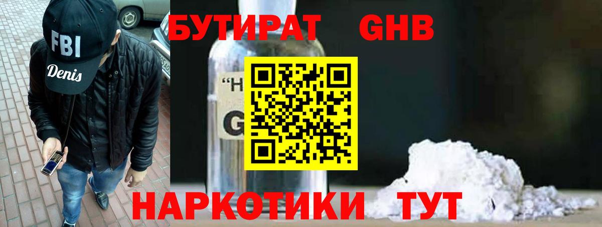 БУТИРАТ жидкий экстази Дербент