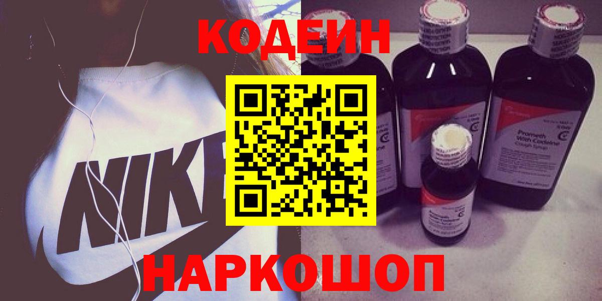 Codein Purple Drank Дербент